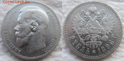 1 рубль 1896 года (*), до 30.03.20 22-00 МСК - 1896 1
