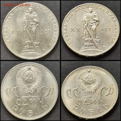 Победа 20 лет. 1 рубль 1965 год. В блеске. До 30.03 - IMG_20200306_212549