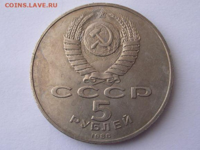 5 рублей 1988 г. Памятник Петру Первому до 31.03.20. - DSCN5583