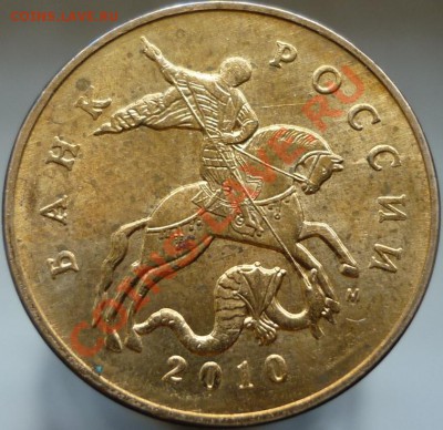 50 копеек 2010 год М. Шт.А? - P1050828.JPG