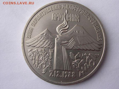 3 рубля 1989 г, Армения до 31.03.20. - DSCN5545