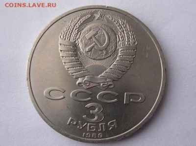 3 рубля 1989 г, Армения до 31.03.20. - DSCN5547