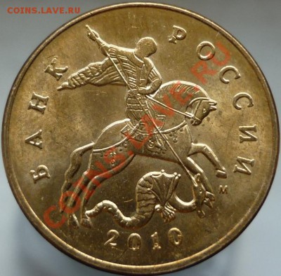 50 копеек 2010 год М. Шт.А? - P1050830.JPG