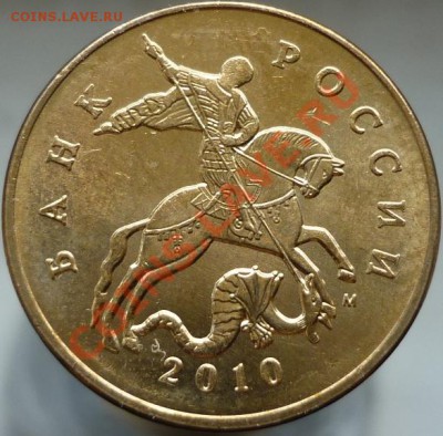 50 копеек 2010 год М. Шт.А? - P1050831.JPG