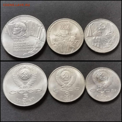 Октябрь 70 лет. 1, 3, 5 рублей. Хорошие. До 30.03 - IMG_20200306_212503