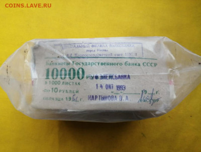 Кирпич 10 рублей образца 1961 года до 30.03.2020 в 22.00(4) - 6StmtH5Stio