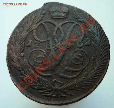 5 копеек 1762 г. - 1762р