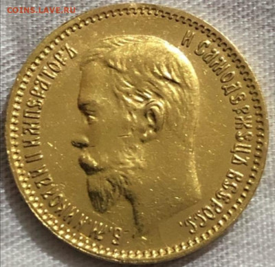 5 рублей 1903 года, оценка перед аукционом - Screenshot_20200326_022131