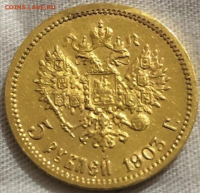 5 рублей 1903 года, оценка перед аукционом - Screenshot_20200326_022151