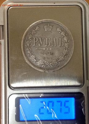 Рубль 1878 нф - image