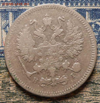 10 копеек 1873 г.СПБ HI.До  31.03.2020 г.в 22-00 мск. - 20