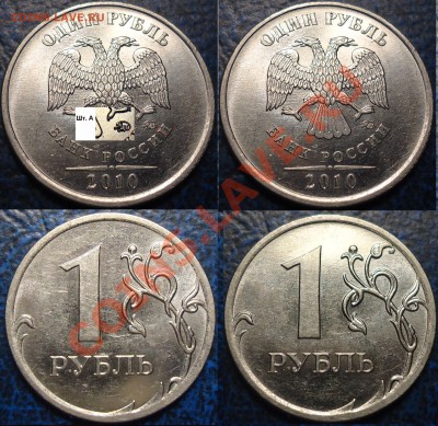 1руб.2010г.ММД. Шт.В? - 5