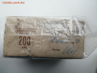 Кирпич 200 рублей образца 1992 года до 30.03.2020 в 22.00(1) - LAnNlg4AWIo