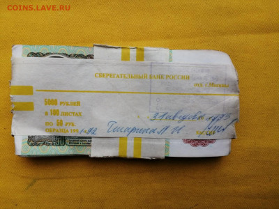 1 корень 50 рублей образца 1992г до 30.03.2020г в 22.00 (1) - k9XK_XoiEv4