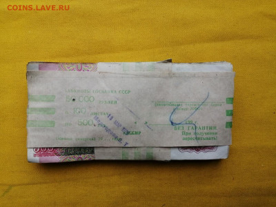 1 корень 500 рублей образца 1992г до 30.03.2020г в 22.00 (1) - OK_RlArJb6Y