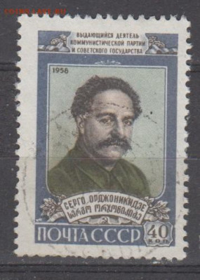 СССР 1958 Орджоникидзе 1м до 31 03 - 545