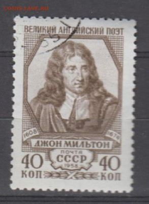 СССР 1958 Мильтон 1м до 31 03 - 546