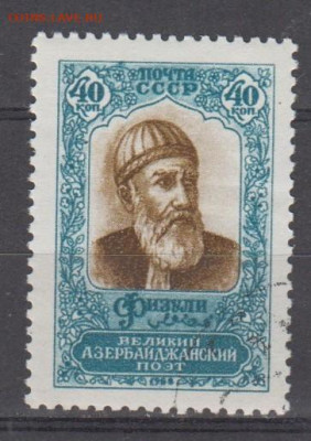 СССР 1958 Физули 1м до 31 03 - 548