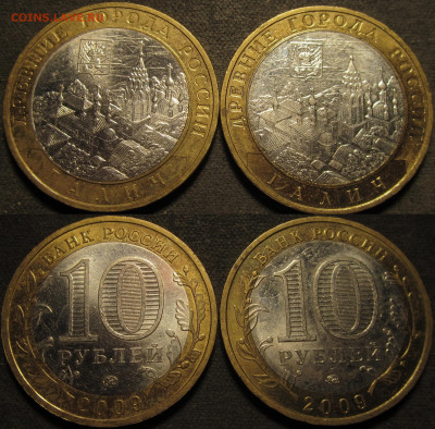 БИМ 10 рублей 2009 Галич 4 штуки.до 29 03 2020 22-00 мск - IMG_1082