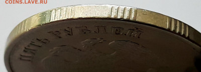 5 руб. 2010 ммд. - 20200325_150147