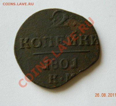 2 копейки Павла - DSCN1140