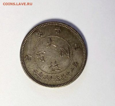 Цзяо-Чжоу. 5 центов 1909 - WhatsApp Image 2020-03-26 at 07.40.56