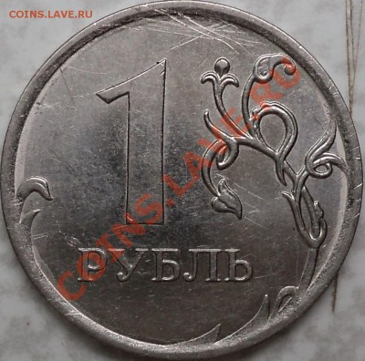 1 рубль 2010 г. ММД-непонятки! - DSC08707.JPG