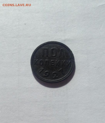 полкопейки 1927г. , до 01.04.20г. - 0,5-27-2