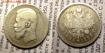 50 коп 1896 и 1 рубль 1897,1898 - 2020-03-26_095555