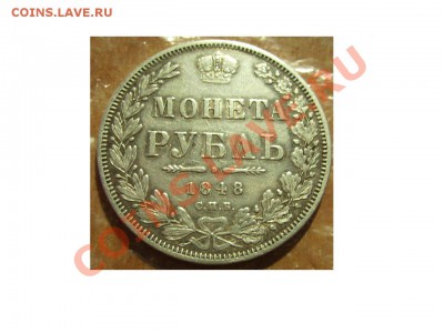 1 рубль 1848,1891,1912гг - 4444