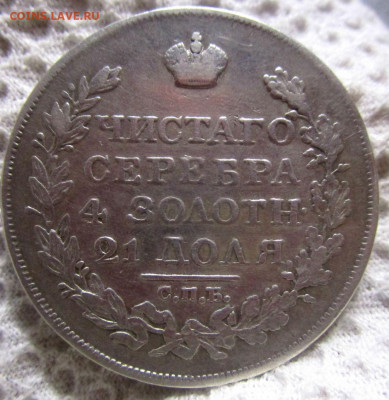 1 рубль 1827 г. 28-03-2020 в 22-00 мск. - IMG_1622.JPG