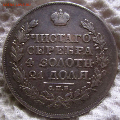 1 рубль 1820 г.передатировка с рубля 1819 г. - IMG_1616.JPG