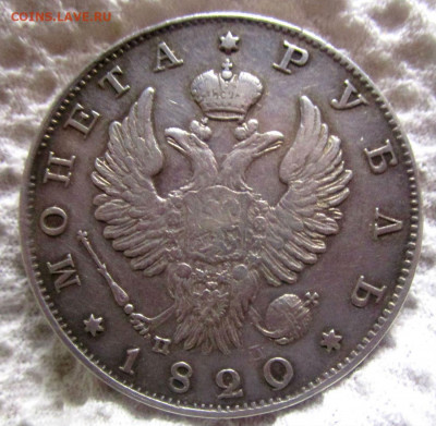 1 рубль 1820 г.передатировка с рубля 1819 г. - IMG_1620.JPG