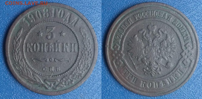 3 копейки 1908 (1054) до 26.03.2020 г. 22-00 по Москве - 30