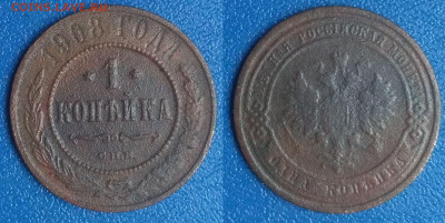 1 копейка 1908 (1052) - 25 (2)