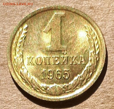1 копейка 1965 UNC,мешок,шт.блеск 31.03. 22-30 - 20200325_113634