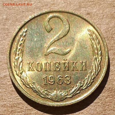 2 копейки 1963 UNC,мешок,шт.блеск 31.03. 22-30 - 20200325_114331