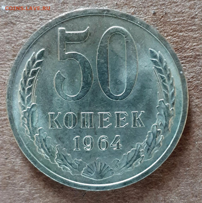 50 копеек 1964 UNC,мешок,шт.блеск 31.03. 22-30 - 20200325_125256
