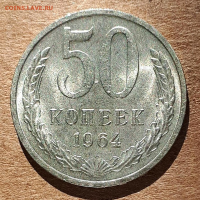 50 копеек 1964 UNC,мешок,шт.блеск 31.03. 22-30 - 20200325_113126