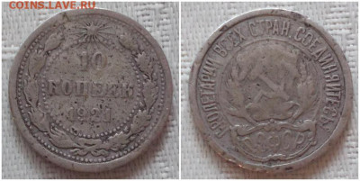 10 копеек 1921 до 30.03.2020 в 22:00м - щшгшщдб