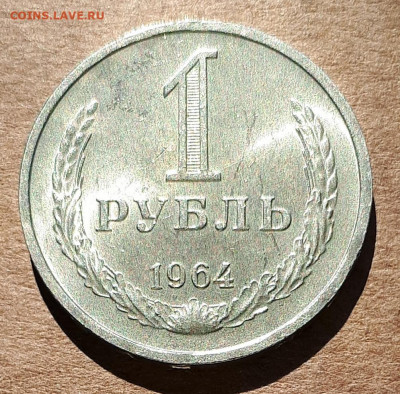 Рубль 1964 UNC,мешок,шт.блеск 31.03. 22-30 - 20200325_113404