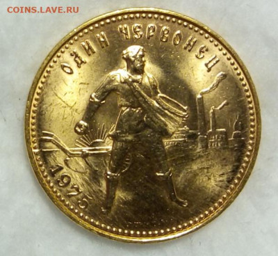 ЧЕРВОНЕЦ (сеятель) 1975г  UNC - IMG_20200326_111154