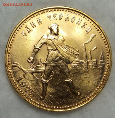 ЧЕРВОНЕЦ (сеятель) 1975г  UNC - IMG_20200326_111246