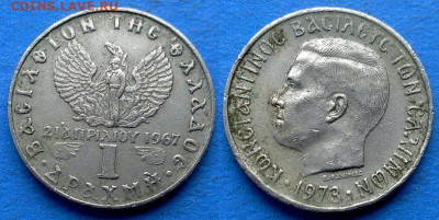 Греция - 1 драхма 1973 года (KM# 98) до 1.04 - Греция 1 драхма, 1973