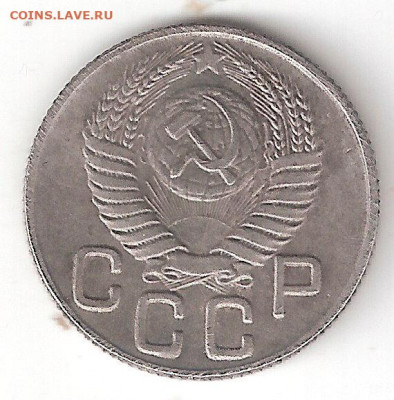 20 коп 1947 - 20к-1947 А 600