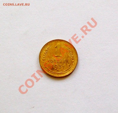 ____ 1 копейка 1931 - красивая №1 _29.08_22:30 _____ - v 112