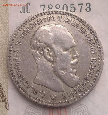 1 рубль 1892 и 1894 г. Аг . Оценка. - IMG_20200326_124155
