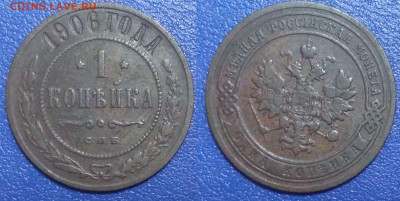 1 копейка 1906 до 26.03.2020 г. 22-00 по Москве - 2
