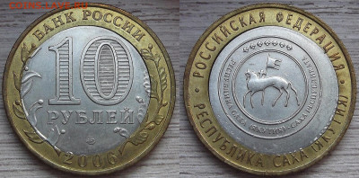 10 рублей 2006 САХА (двойная вырубка) до 30 марта в 22.00 - red322234.JPG