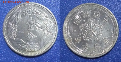 Китай Японский 1 фэнь, 1943 до 26.03.2020 г. 22-00 по Москве - 11